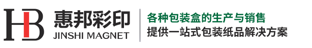 惠邦包裝紙品(pǐn)有限公司